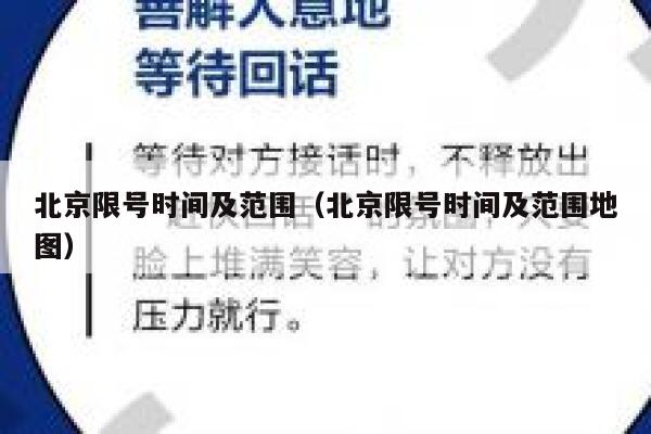 北京限号时间及范围(北京限号时间及范围地图) 第1张 北京限号时间及范围(北京限号时间及范围地图) 第1张