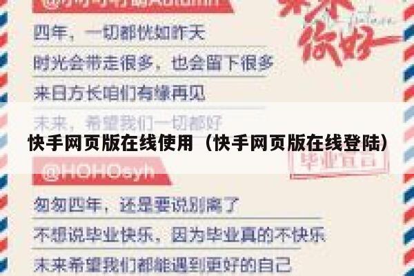 快手网页版在线使用（快手网页版在线登陆） 第1张