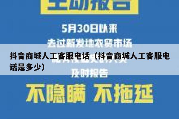 抖音商城人工客服电话（抖音商城人工客服电话是多少） 第1张
