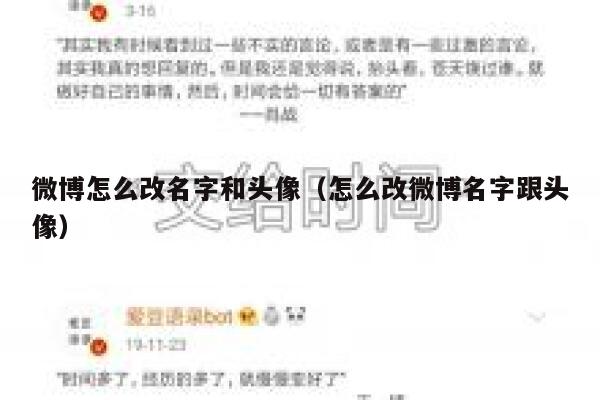 微博怎么改名字和头像(怎么改微博名字跟头像) 第1张 微博怎么改名字和头像(怎么改微博名字跟头像) 第1张
