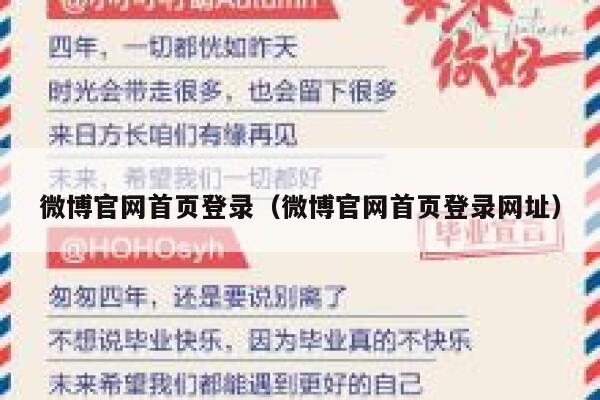 微博官网首页登录（微博官网首页登录网址） 第1张