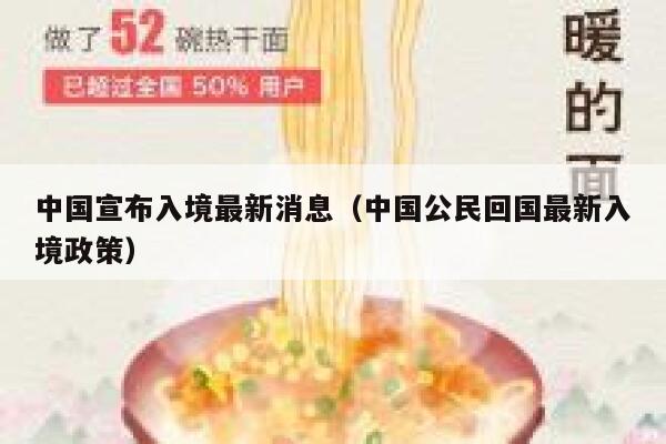 中国宣布入境最新消息（中国公民回国最新入境政策） 第1张