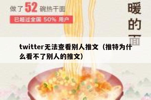twitter无法查看别人推文（推特为什么看不了别人的推文） 第1张