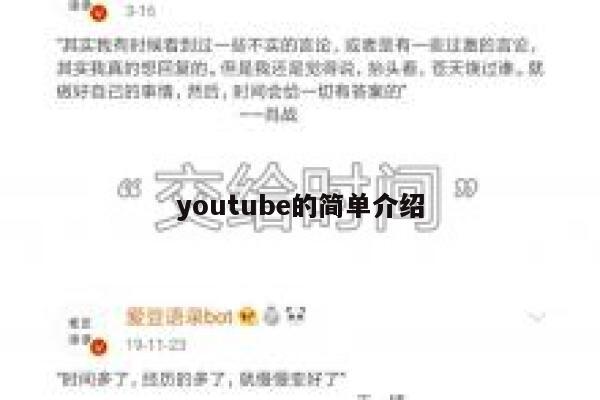 youtube的简单介绍 第1张