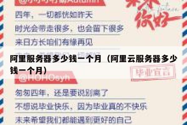 阿里服务器多少钱一个月(阿里云服务器多少钱一个月) 第1张 阿里服务器多少钱一个月(阿里云服务器多少钱一个月) 第1张