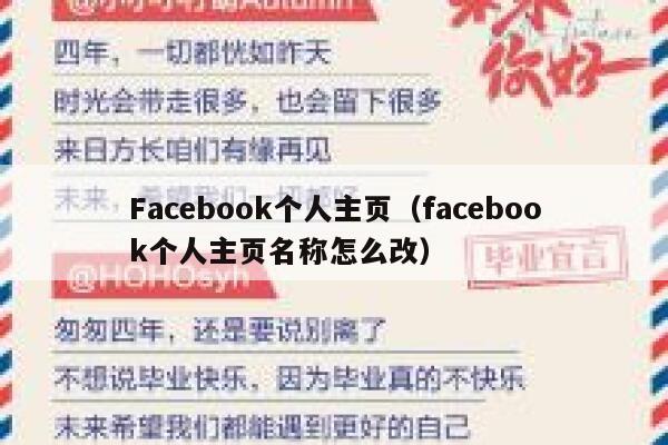 Facebook个人主页（facebook个人主页名称怎么改） 第1张