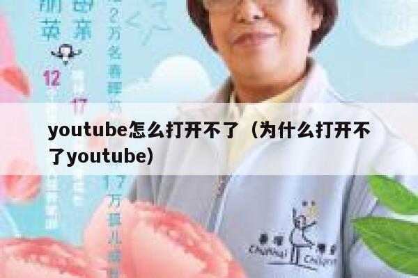 youtube怎么打开不了（为什么打开不了youtube） 第1张