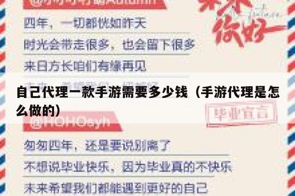 自己代理一款手游需要多少钱（手游代理是怎么做的） 第1张