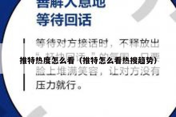 推特热度怎么看（推特怎么看热搜趋势） 第1张