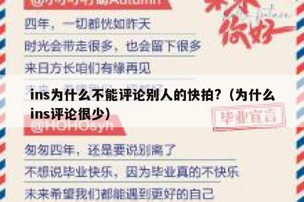 ins为什么不能评论别人的快拍?（为什么ins评论很少） 第1张