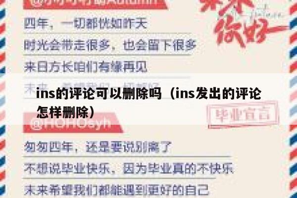 ins的评论可以删除吗（ins发出的评论怎样删除） 第1张