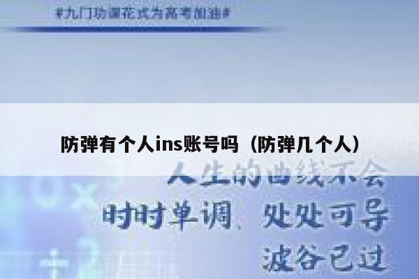 防弹有个人ins账号吗（防弹几个人） 第1张