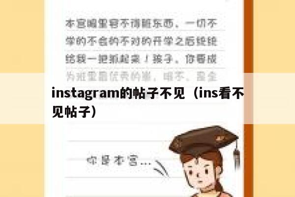 instagram的帖子不见（ins看不见帖子） 第1张