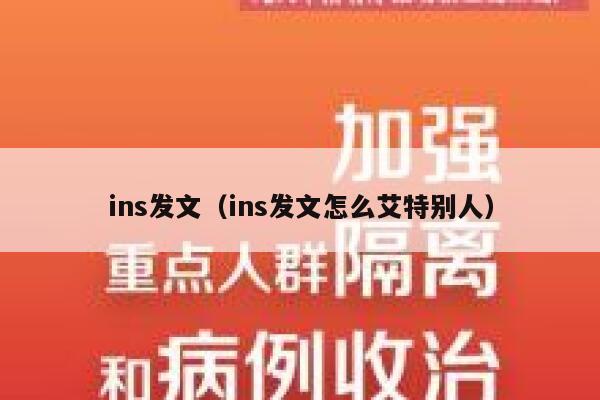 ins发文（ins发文怎么艾特别人） 第1张