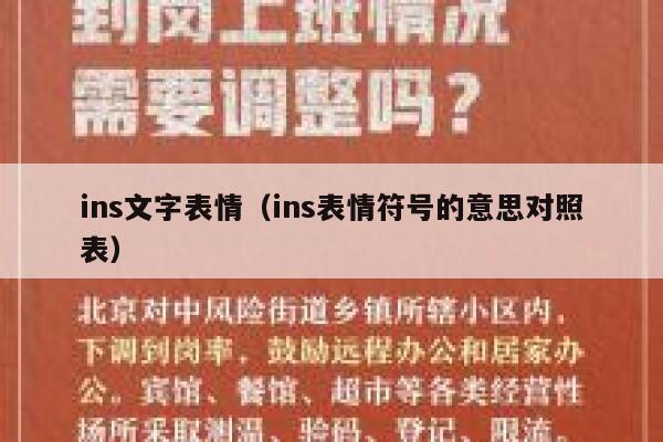 ins文字表情（ins表情符号的意思对照表） 第1张