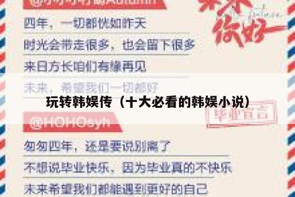 玩转韩娱传（十大必看的韩娱小说） 第1张
