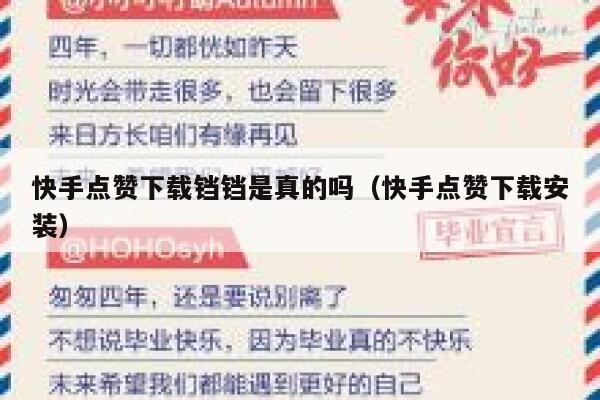 快手点赞下载铛铛是真的吗(快手点赞下载安装) 第1张 快手点赞下载铛铛是真的吗(快手点赞下载安装) 第1张