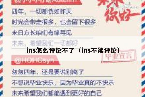 ins怎么评论不了（ins不能评论） 第1张