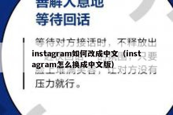 instagram如何改成中文（instagram怎么换成中文版） 第1张