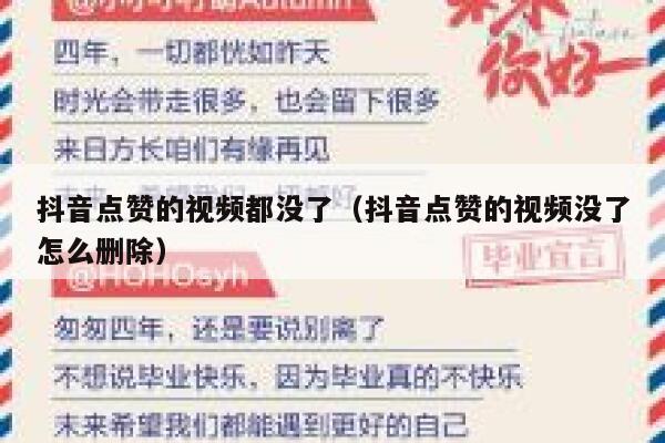 抖音点赞的视频都没了（抖音点赞的视频没了怎么删除） 第1张