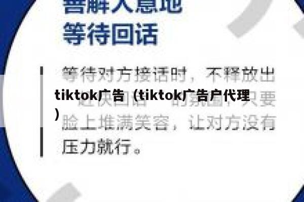 tiktok广告（tiktok广告户代理） 第1张