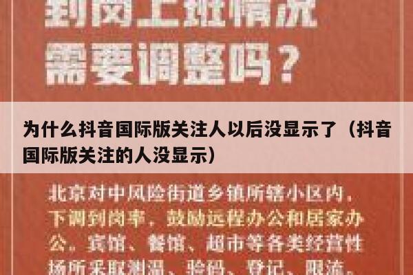 为什么抖音国际版关注人以后没显示了(抖音国际版关注的人没显示) 第1张 为什么抖音国际版关注人以后没显示了(抖音国际版关注的人没显示) 第1张