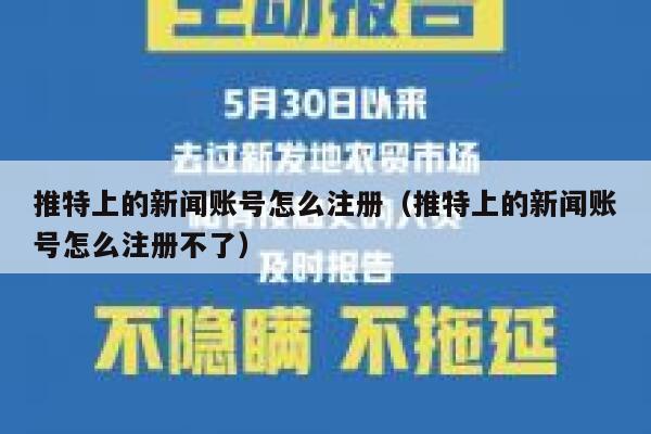 推特上的新闻账号怎么注册（推特上的新闻账号怎么注册不了） 第1张