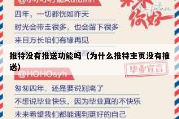 推特没有推送功能吗（为什么推特主页没有推送） 第1张