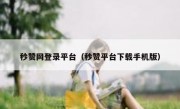 秒赞网登录平台（秒赞平台下载手机版）