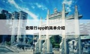 查限行app的简单介绍