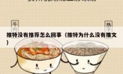 推特没有推荐怎么回事（推特为什么没有推文）