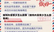 推特内容很少怎么回事（推特内容很少怎么回事啊）