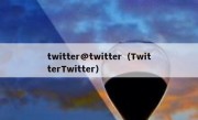 twitter@twitter（TwitterTwitter）