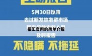 福汇官网的简单介绍