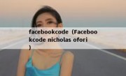 facebookcode（Facebookcode nicholas ofori）
