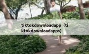 tiktokdownloadapp（tiktokdownloadapps）